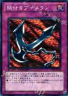  DT09-JP048 N 鎖付きブーメラン 