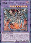 DT10-JP036 R 鎧黒竜-サイバー・ダーク・ドラゴン