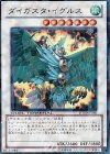 DT10-JP040 UR ダイガスタ・イグルス