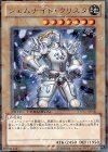 DT11-JP016 R ジェムナイト・クリスタ