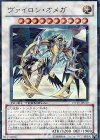DT11-JP039 UR ヴァイロン・オメガ
