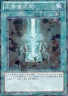 DT11-JP042 N 高等儀式術