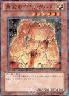  DT12-JP016 N 黄金のホムンクルス 