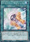 DT12-JP045 N ヴァイロン・セグメント