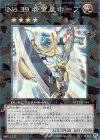 DT13-JP034 SR No.39 希望皇ホープ