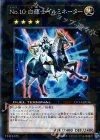  DT14-JP036 N No.10 白輝士イルミネーター 