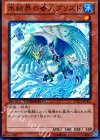  DTC1-JP001 SR 氷結界の番人 ブリズド 