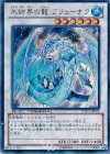 DTC1-JP022 UR 氷結界の龍 ブリューナク