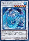 DTC1-JP022 SE 氷結界の龍 ブリューナク