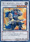  DTC1-JP055 UR X-セイバー ウェイン 