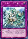  DTC1-JP116 N ガスタのつむじ風 