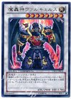 DTC2-JP026 UR 魔轟神ヴァルキュルス