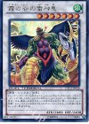  DTC2-JP030 UR 霞の谷の雷神鬼 
