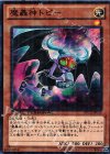  DTC2-JP033 N 魔轟神トピー 