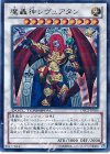 DTC2-JP056 UR 魔轟神レヴュアタン