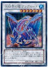 DTC2-JP060 SE 氷結界の龍 グングニール