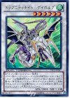  DTC2-JP087 UR ドラグニティナイト-ゲイボルグ 