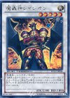 DTC2-JP088 UR 魔轟神レイジオン