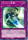  DTC2-JP119 N ガスタの風塵 