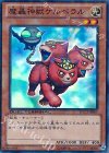 DTC3-JP008 SR 魔轟神獣ケルベラル