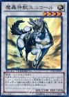 DTC3-JP027 SR 魔轟神獣ユニコール