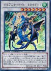  DTC3-JP028 UR ドラグニティナイト-トライデント 