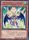 DTC3-JP045 N ドラグニティ-パルチザン