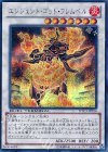  DTC3-JP056 SE エンシェント・ゴッド・フレムベル 