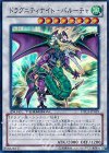  DTC3-JP059 SR ドラグニティナイト-バルーチャ 
