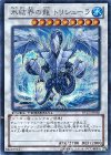  DTC3-JP060 SE 氷結界の龍 トリシューラ 