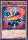  DTC3-JP070 N 炎熱刀プロミネンス 