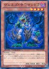 DTC3-JP104 N ヴェルズ・サラマンドラ