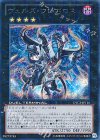  DTC3-JP116 SE ヴェルズ・ウロボロス 