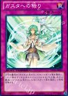DTC4-JP029 N ガスタへの祈り