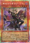  DUAD-JP008 PSE 無垢なる者 メディウス 