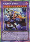  DUAD-JP030 PSE 月光舞獅子神姫 