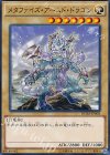  DUEA-JP003 N メタファイズ・アームド・ドラゴン 