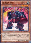  DUEA-JP012 N 超重武者ソード-999 