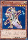  DUEA-JP020 N 星因士 ベガ 