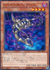  DUEA-JP025 N シャドール・リザード 