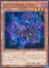  DUEA-JP026 N シャドール・ドラゴン 