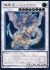  DUEA-JP051 UL 輝竜星-ショウフク 