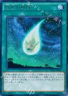  DUEA-JP061 R 竜星の輝跡 