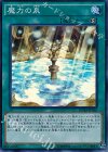  DUEA-JP065 SR 魔力の泉 