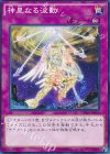 DUEA-JP070 N 神星なる波動 