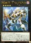  DUEA-JP087 UR No.86 H-C ロンゴミアント 