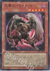  DUNE-JP004 SR 大翼のバフォメット 