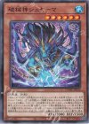  DUNE-JP020 N 破械神シュヤーマ 