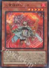  DUNE-JP026 UR 火霊媒師ヒータ 