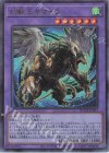  DUNE-JP033 UL 幻獣王キマイラ 
